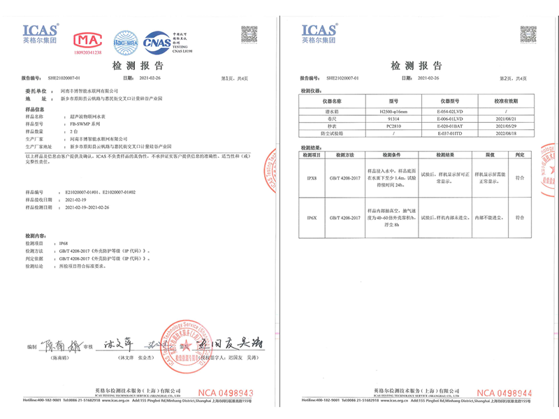 IP68檢測報告