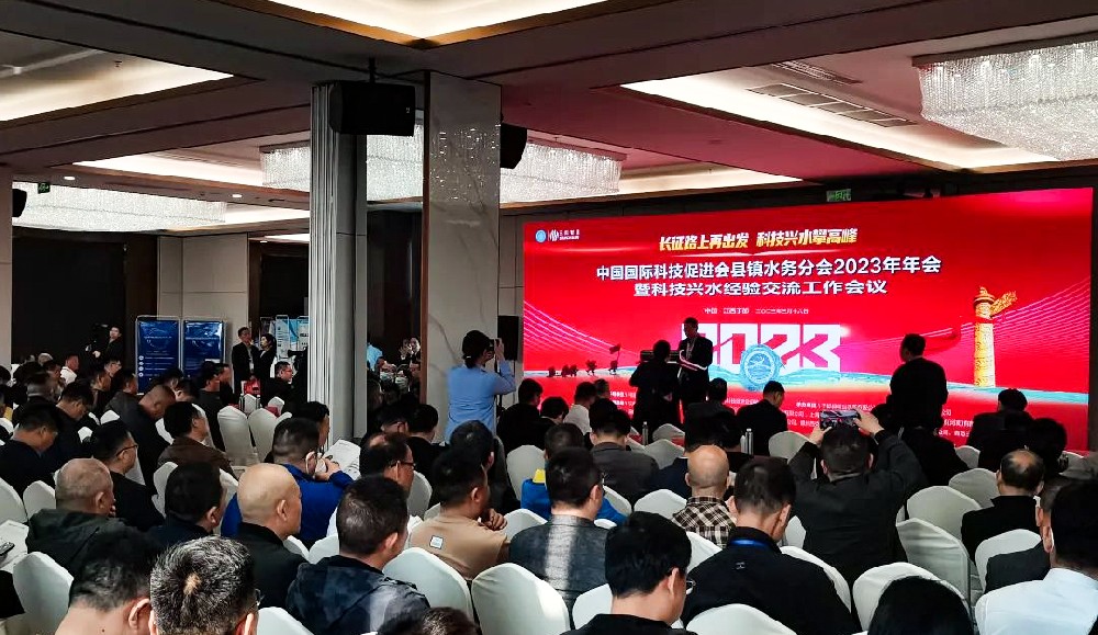 展會(huì)風(fēng)采 | 豐博智能水聯(lián)網(wǎng)受邀參加2023年年會(huì)暨科技興水經(jīng)驗(yàn)交流會(huì)議