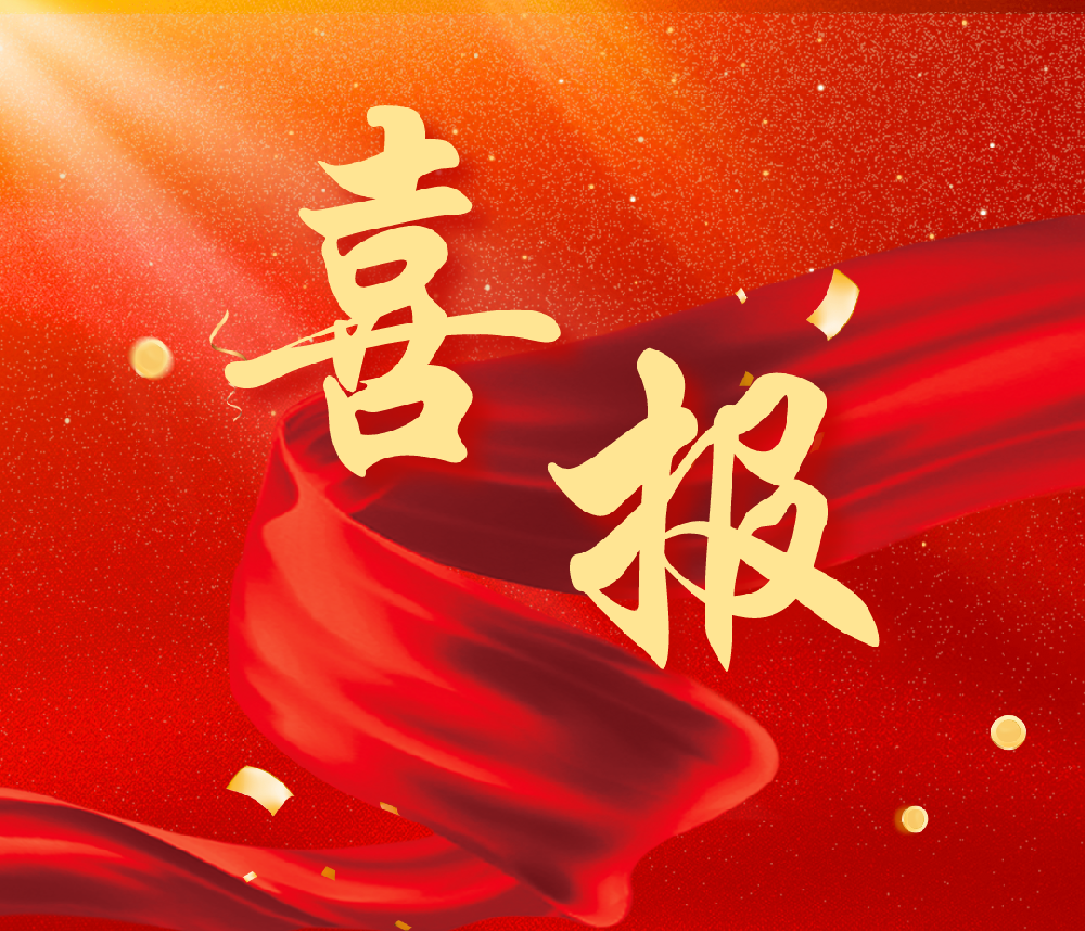 【喜報】豐博計量集團旗下三家子公司同批獲得河南省2023年**批高新技術(shù)企業(yè)認定，豐博自動化公司同時獲得國家知識產(chǎn)權(quán)優(yōu)勢企業(yè)認定