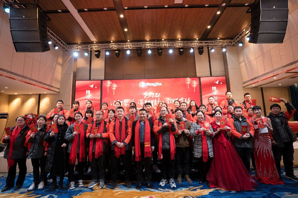 匯智聚力、深耕精細(xì)、放眼全球——豐博計(jì)量集團(tuán)2023年度表彰暨2024新春年會(huì)圓滿舉行