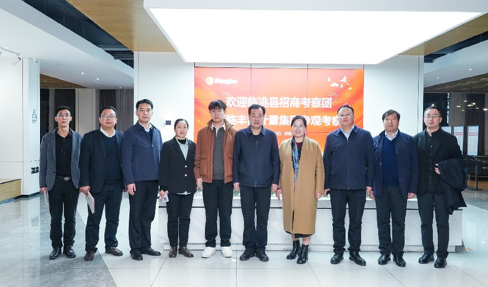 臨洮縣招商考察團(tuán)走進(jìn)豐博計量集團(tuán)，共覓計量產(chǎn)業(yè)新機(jī)遇