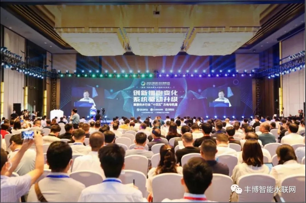 創(chuàng)新?lián)肀ё兓?系統(tǒng)驅(qū)動升級——2020（第五屆）供水高峰論壇參會見聞