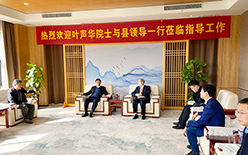 熱烈歡迎天津大學(xué)葉聲華院士及原陽縣領(lǐng)導(dǎo)蒞臨豐博計(jì)量硅谷產(chǎn)業(yè)園區(qū)參觀指導(dǎo)